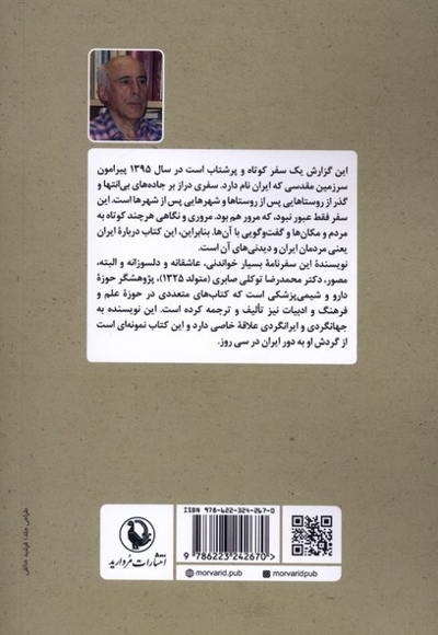 سفر طواف